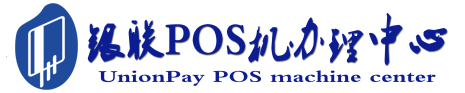 于田POS机办理服务中心